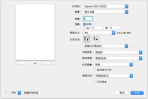 插图：“打印”对话框中的“质量与介质类型”