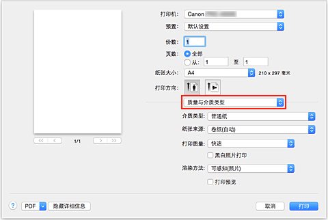 插图：“打印”对话框中的“质量与介质类型”