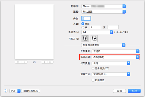 插图：“打印”对话框中“质量与介质类型”的“纸张来源”