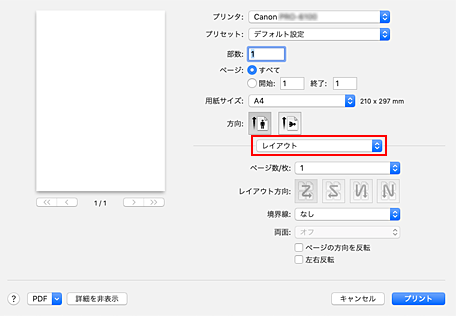 図：プリントダイアログ［レイアウト］