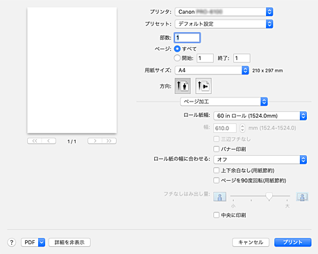 図：プリントダイアログ［ページ加工］