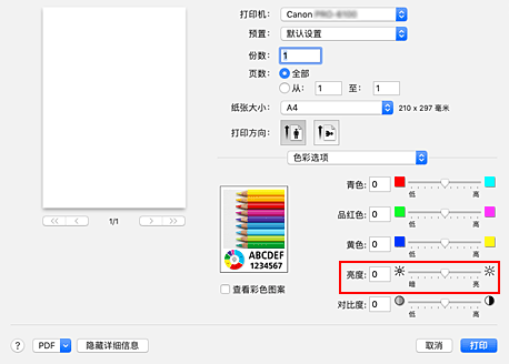 插图：“打印”对话框中“色彩选项”的“亮度”