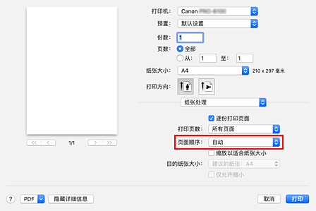 插图：从“打印”对话框中“纸张处理”的“页面顺序”中选择“自动”