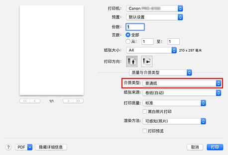 插图：“打印”对话框中“质量与介质类型”的“介质类型”