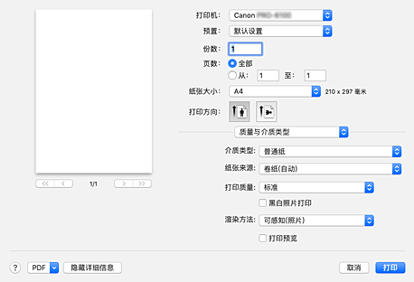 插图：“打印”对话框中的“质量与介质类型”