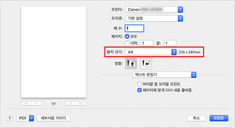 그림: 프린트 대화 상자의 [용지 크기]