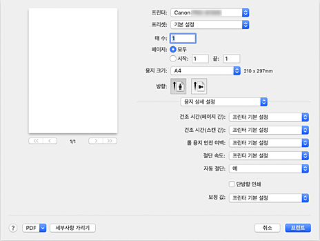 그림: 프린트 대화 상자의 [용지 상세 설정]