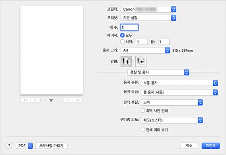 그림: 프린트 대화 상자의 [품질 및 용지]