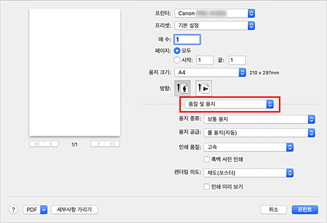 그림: 프린트 대화 상자의 [품질 및 용지]