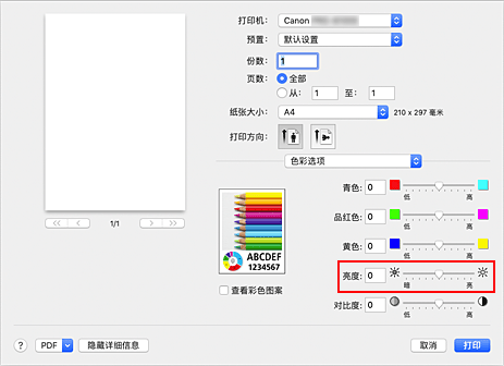 插图：&ldquo;打印&rdquo;对话框中&ldquo;色彩选项&rdquo;的&ldquo;亮度&rdquo;