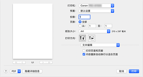 插图：&ldquo;打印&rdquo;对话框