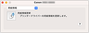 図：Canon IJ Printer Utility2