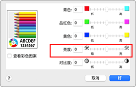 插图：“打印”对话框中“色彩选项”的“亮度”