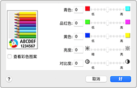 插图：“打印”对话框中的“色彩选项”