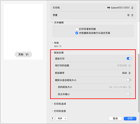 插图：“打印”对话框中的“纸张处理”