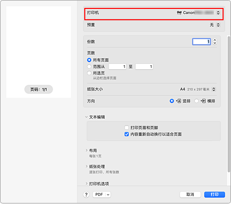 插图：“打印”对话框中的“打印机”