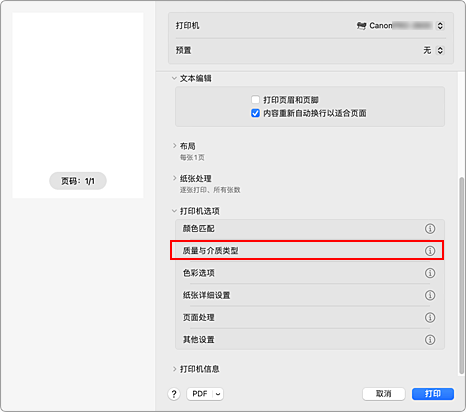 插图：“打印”对话框中的“质量与介质类型”