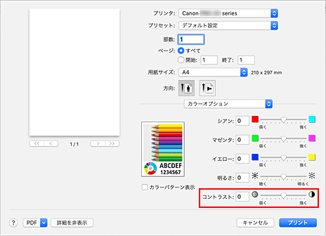 図：プリントダイアログ［カラーオプション］の［コントラスト］