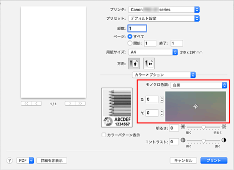 図：プリントダイアログ［カラーオプション］の［モノクロ色調］