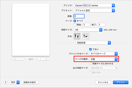 図：プリントダイアログ［用紙処理］の［ページの順序］で［自動］を選択