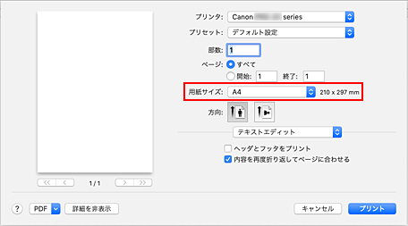 図：プリントダイアログの［用紙サイズ］