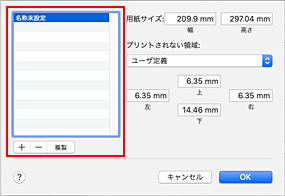 図：［カスタム用紙サイズ］ダイアログ