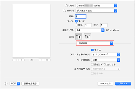 図：プリントダイアログ［用紙処理］