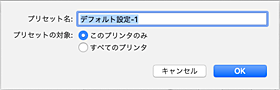 図：［プリセット名］を入力