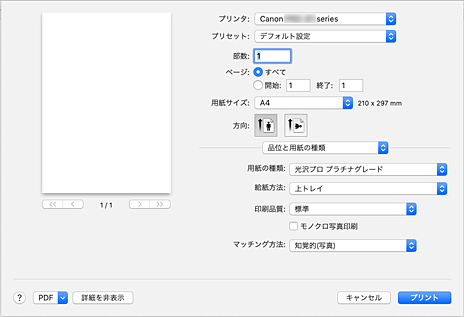 図：プリントダイアログ［品位と用紙の種類］