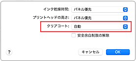 図：プリントダイアログ［用紙の詳細設定］の［クリアコート］