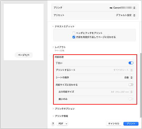 図：プリントダイアログ［用紙処理］