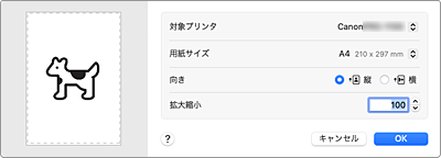 図：ページ設定ダイアログ