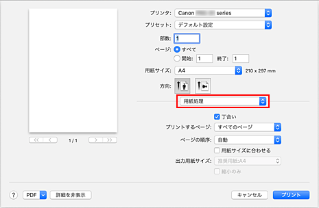 図：プリントダイアログ［用紙処理］