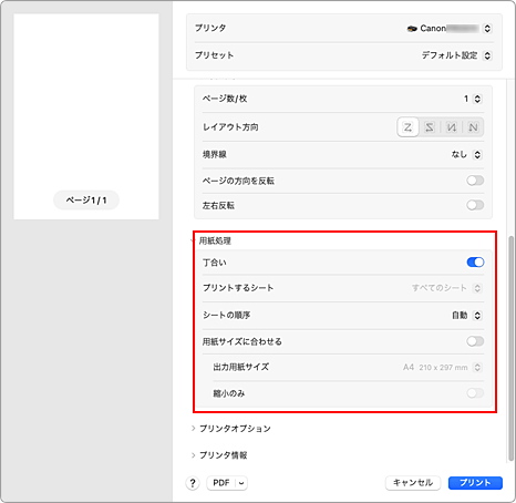 図：プリントダイアログ［用紙処理］