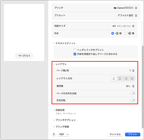 図：プリントダイアログ［レイアウト］