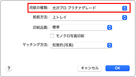 図：プリントダイアログ［品位と用紙の種類］の［用紙の種類］