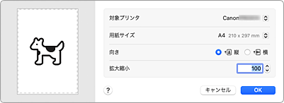 図：ページ設定ダイアログ