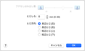 図：プリントダイアログ［ページ加工］