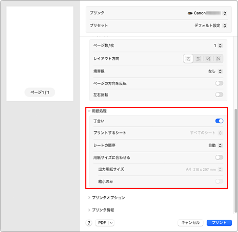 図：プリントダイアログの［用紙処理］