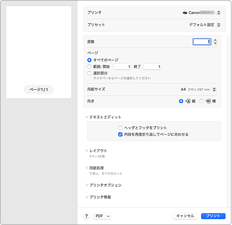 図：プリントダイアログ
