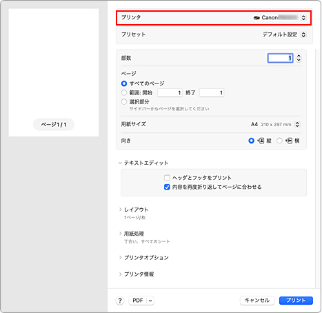 図：プリントダイアログの［プリンタ］