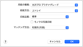 図：プリントダイアログ［品位と用紙の種類］