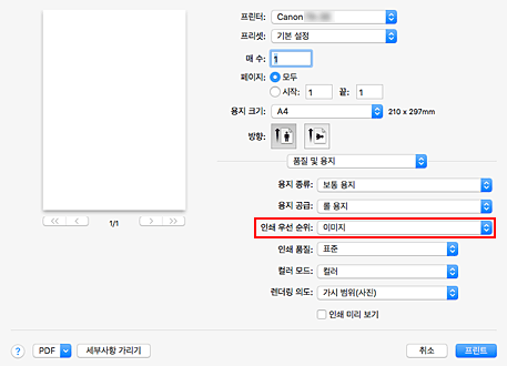 그림: 프린트 대화 상자 [품질 및 용지]의 [인쇄 품질]