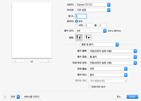그림: 프린트 대화 상자의 [품질 및 용지]