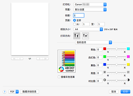 插图：&ldquo;打印&rdquo;对话框中的&ldquo;色彩选项&rdquo;