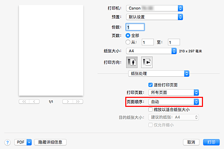 插图：从&ldquo;打印&rdquo;对话框中&ldquo;纸张处理&rdquo;的&ldquo;页面顺序&rdquo;中选择&ldquo;自动&rdquo;