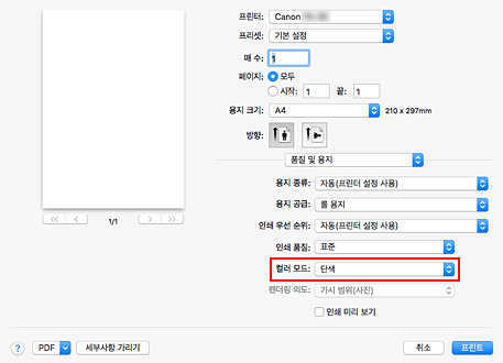 그림: 프린트 대화 상자 [품질 및 용지]의 [단색] 및 [단색 비트맵]