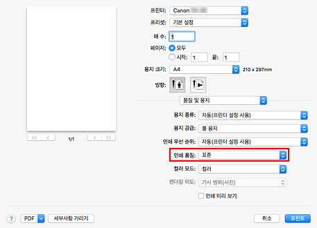 그림: 프린트 대화 상자 [품질 및 용지]의 [인쇄 품질]