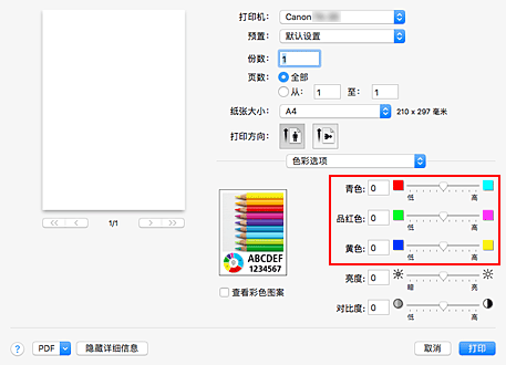 插图：&ldquo;打印&rdquo;对话框中&ldquo;色彩选项&rdquo;的&ldquo;色彩平衡&rdquo;