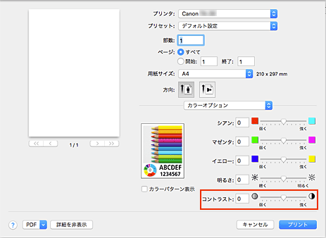 図：プリントダイアログ［カラーオプション］の［コントラスト］